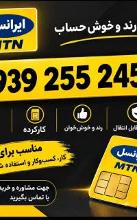 سیمکارت رندایرانسل