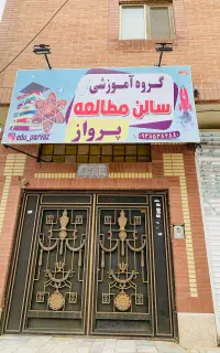 پانسیون مطالعاتی دخترانه