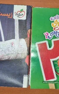کتاب زیست