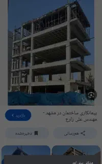 پیمانکاری ساختمان