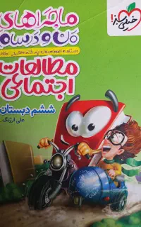 چهار عدد کتاب ششم