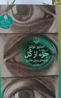کتاب جز از کل