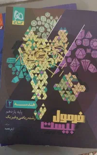 کتاب فرمول ۲۰ یازدهم