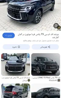 حواله تی ۵ پلاس فردا موتور