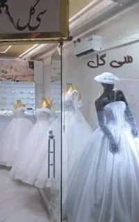 کاراموزی در مزون عروس
