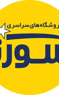 استخدام راننده با وانت جهت پخش - گروه صنعتی گلرنگ