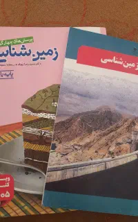 زمین شناسی کنکور خیلی سبز به همراه کتاب وزارتی