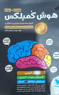 کتاب های کمک آموزشی پایه نهم