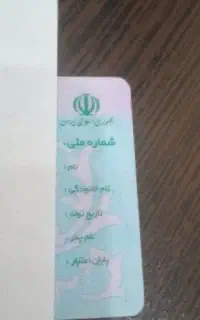 کارت ملی به نام حسن عبدالرحیمی پیدا شده