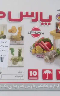 لوازم آشپزخانه