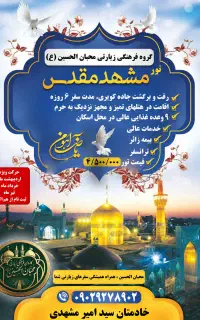 تور زیارتی مشهد مقدس