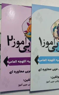 شروع ترم آنلاین لهجه عراقی و خلیجی با استاد عراقی