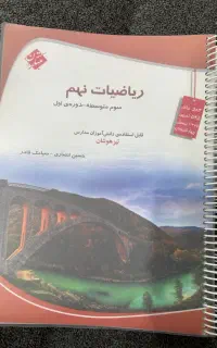 کتابکار ریاضی نهم مبتکران
