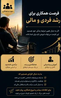 فرصت همکاری