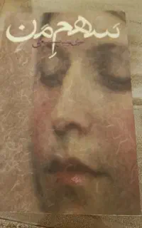کتاب رمان ایرانی