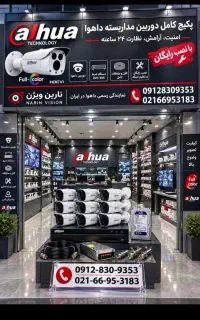 دوربین مداربسته (DAHUA با هارد و کابل کد 42889