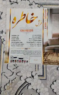 فرش ۹ متری ۱۲۰۰ شانه خاطره