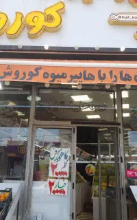 فروش مغازه تجاری خیابان اصلی مقدس
