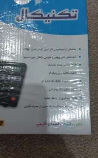 تلفن رومیزی