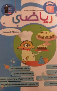کتاب ریاضی آبی مناسب برای قبولی تیزهوشان