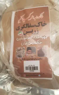 خاک رس (سفالگری)