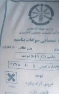 کود پتاس