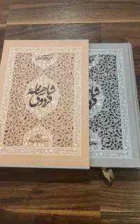 شاهنامه فردوسی جلد گالینگور قطع رحلی