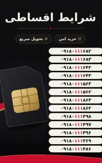 فروش سیمکارت های 09180111