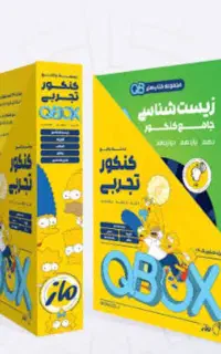 کد تخفیف QB دوازدهم تجربی