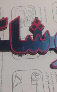 تابلو نئون فروشگاهی