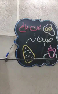 تابلو نئون
