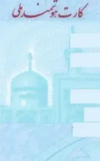 کیف پول گمشده به نام رحیم نجفی