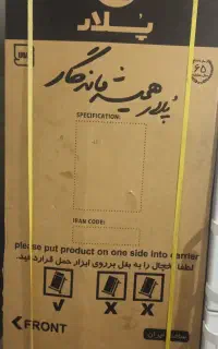 یخچال فریزر پلار