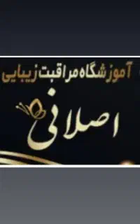 نیاز به همکار ناخنکار و مژه کار