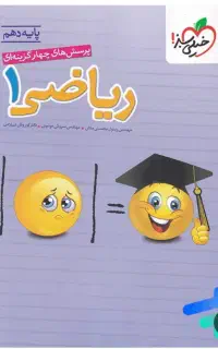 ریاضی ۱ دهم خیلی سبز