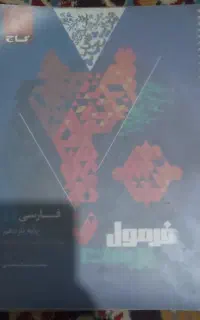 کتاب مخصوص امتحان نهایی