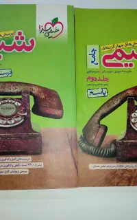 کتاب کنکور شیمی جامع خیلی سبز