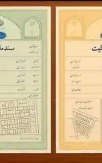 سند شمارو به بالاترین درصد اجاره میکنم