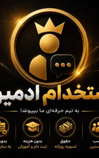 استخدام ادمین ساده