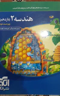 هندسه ۲ تست نشر الگو