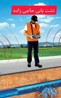 نشت‌یابی ترکیدگی لوله با دستگاه