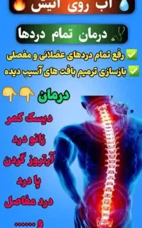 پایان درد در کمتر از ۵دقیقه