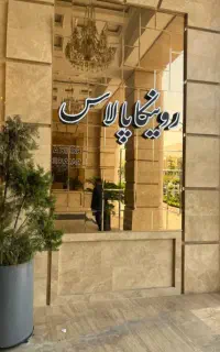 رونیکا پلاس/ حاج رحیم قربانی/ اقساط