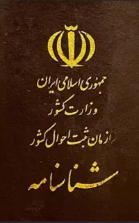 شناسنامه گمشده