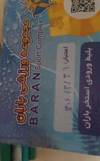 بلیط استخر باران تحویل محدوده استخر یا مغازه