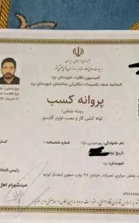 لوله کشی گاز مسکونی تجاری