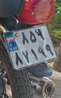 پلاک گمشده