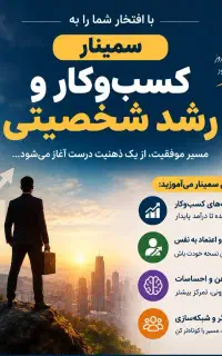 رویداد مهم در زندگی کاریت