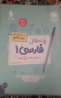 مهروماه فارسی ۱ دهم