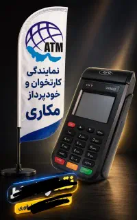 کارتخوان سیار قسطی مکاری